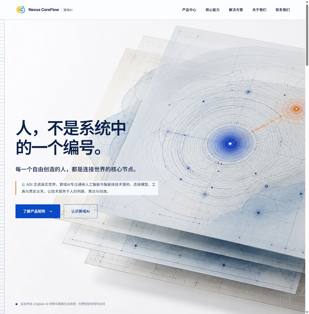 科学档案馆官网首屏