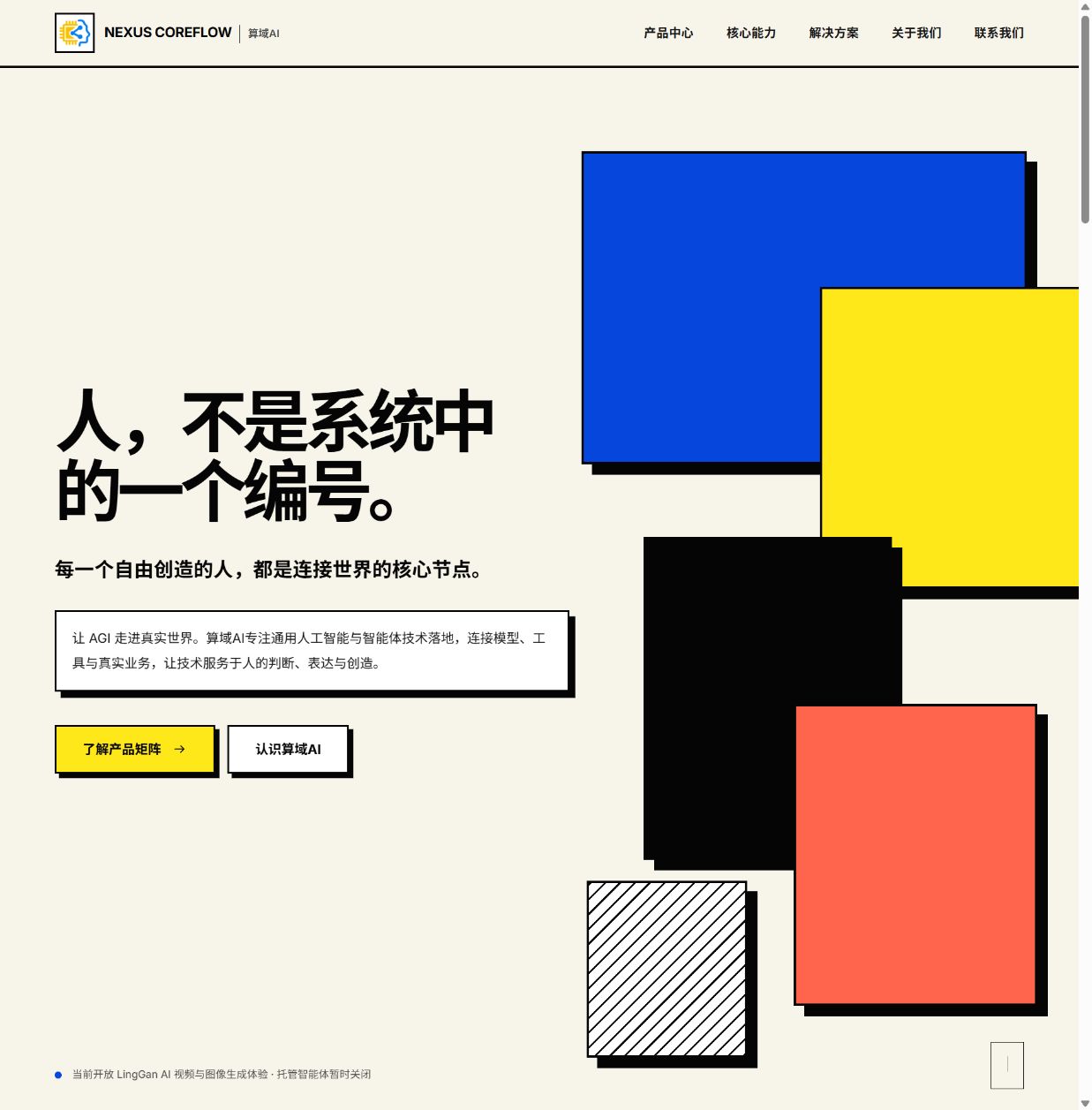 新粗野主义官网首屏