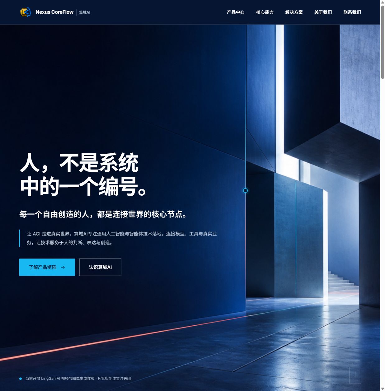 深海数字建筑官网首屏