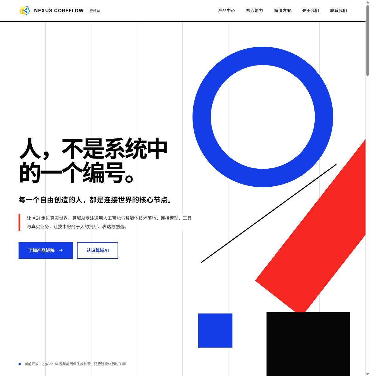 模块化构成主义官网首屏
