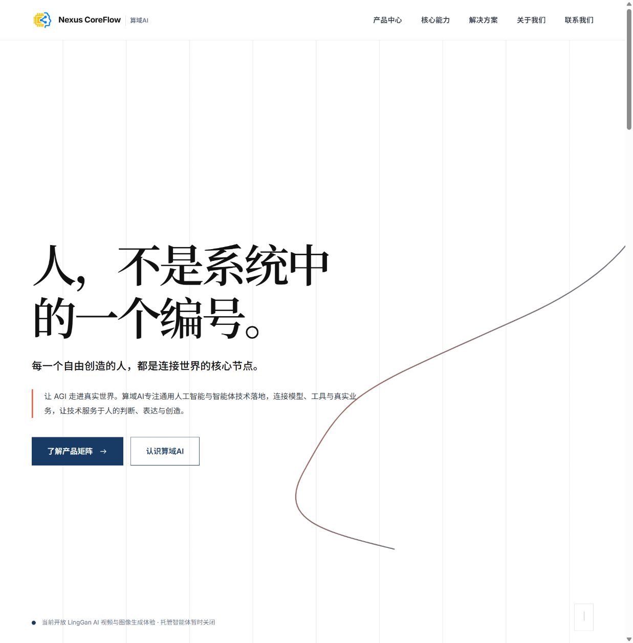 编辑式自由路径官网首屏