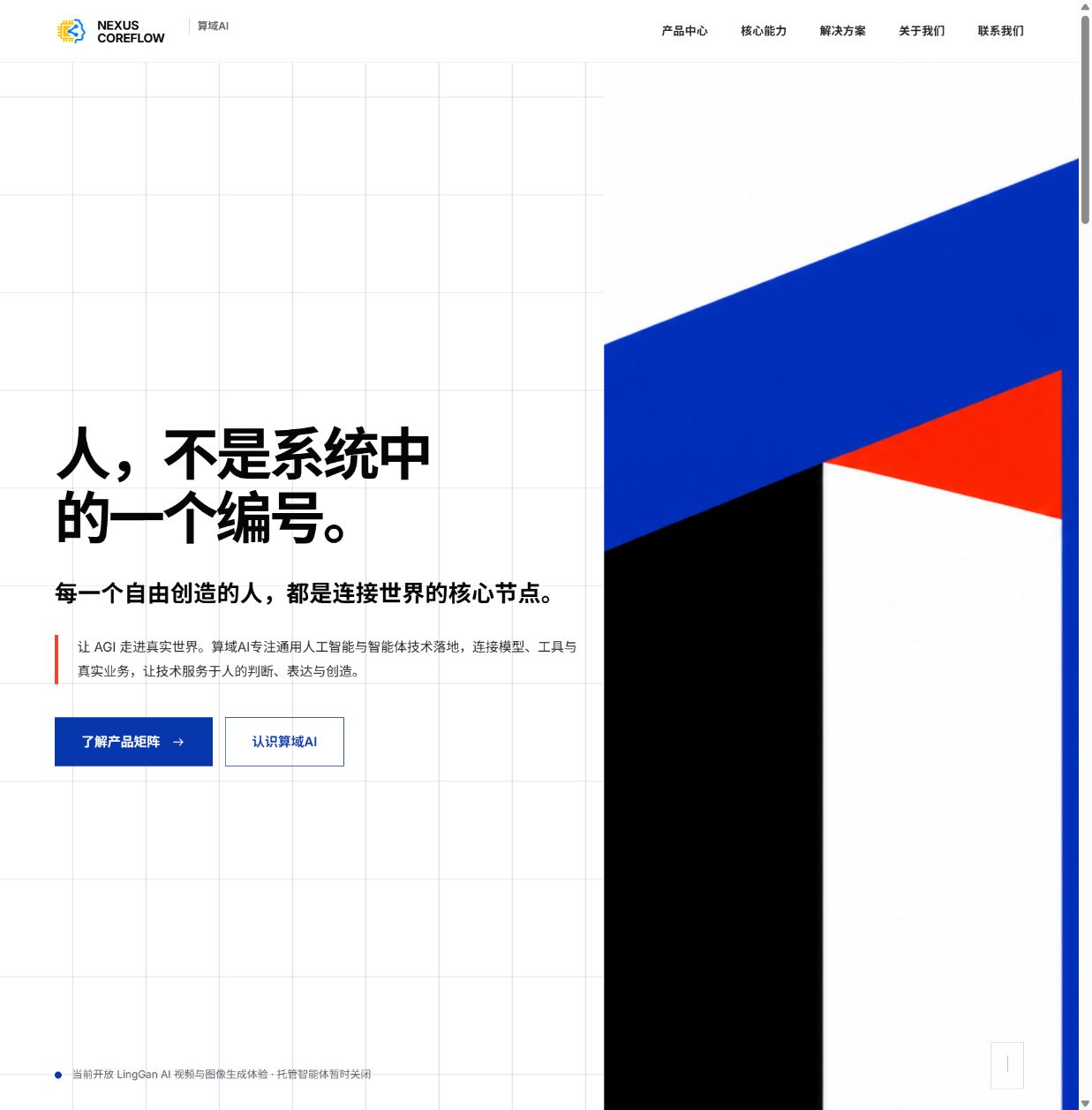 国际主义网格官网首屏
